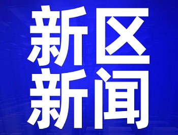 百個項目、451億元！蘭州新區(qū)重點項目簽約儀式舉行