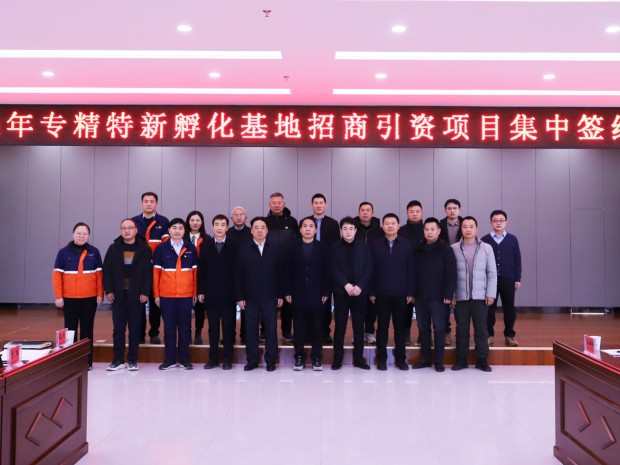 強(qiáng)信心，開(kāi)新局——13家企業(yè)“組團(tuán)”落地專(zhuān)精特新孵化基地