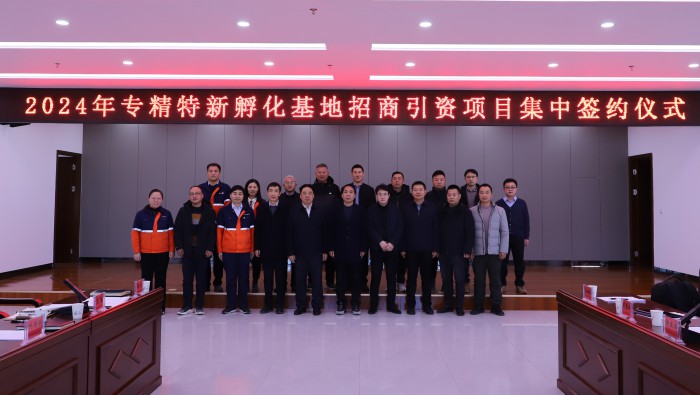 強(qiáng)信心，開新局——13家企業(yè)“組團(tuán)”落地專精特新孵化基地
