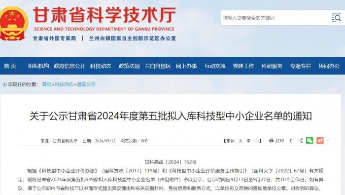 喜訊！孵化基地4家企業(yè)完成科技型中小企業(yè)入庫(kù)