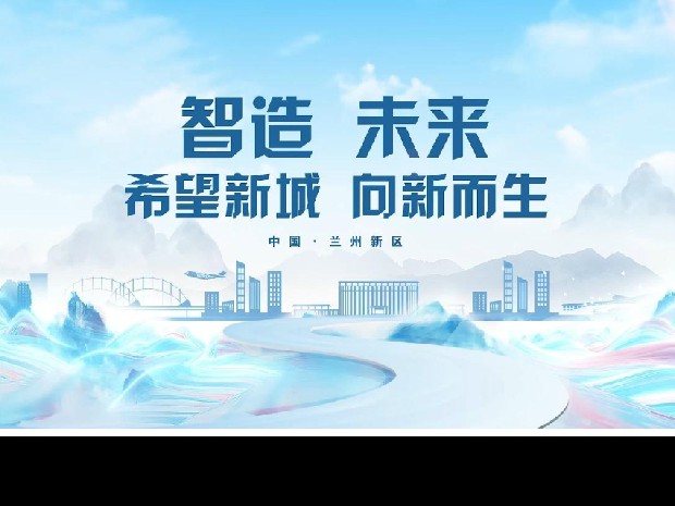 高效審批 企業(yè)投資蘭州新區(qū)迎來新利好——《進一步推進企業(yè)投資項目高效審批改革實施方案》正式出臺